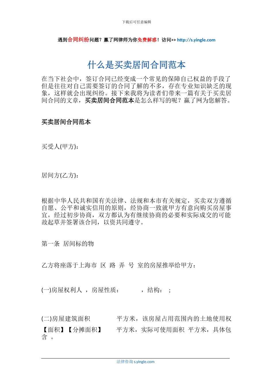 什么是买卖居间合同范本_第1页