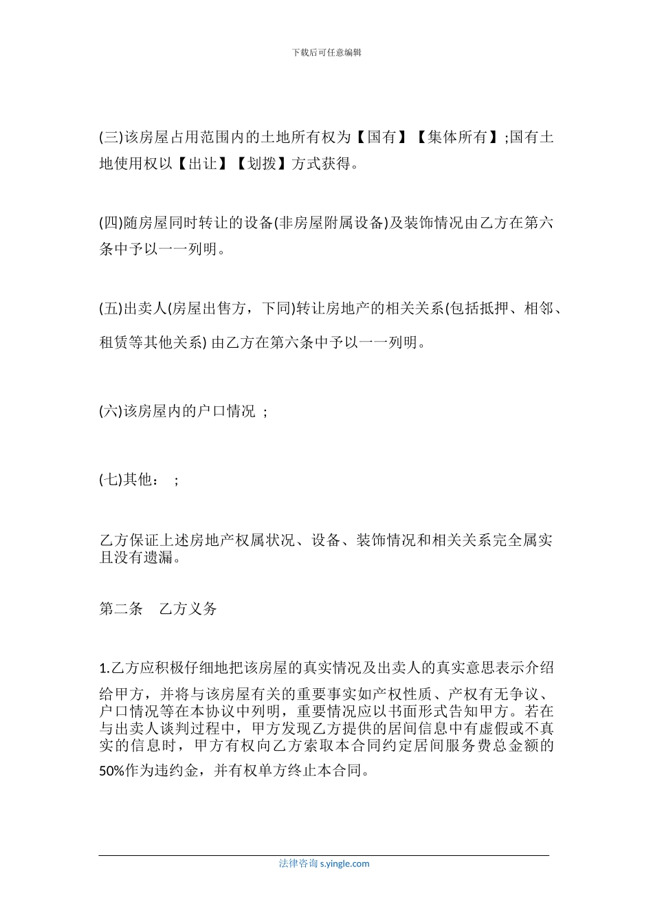 什么是买卖居间合同范本_第2页