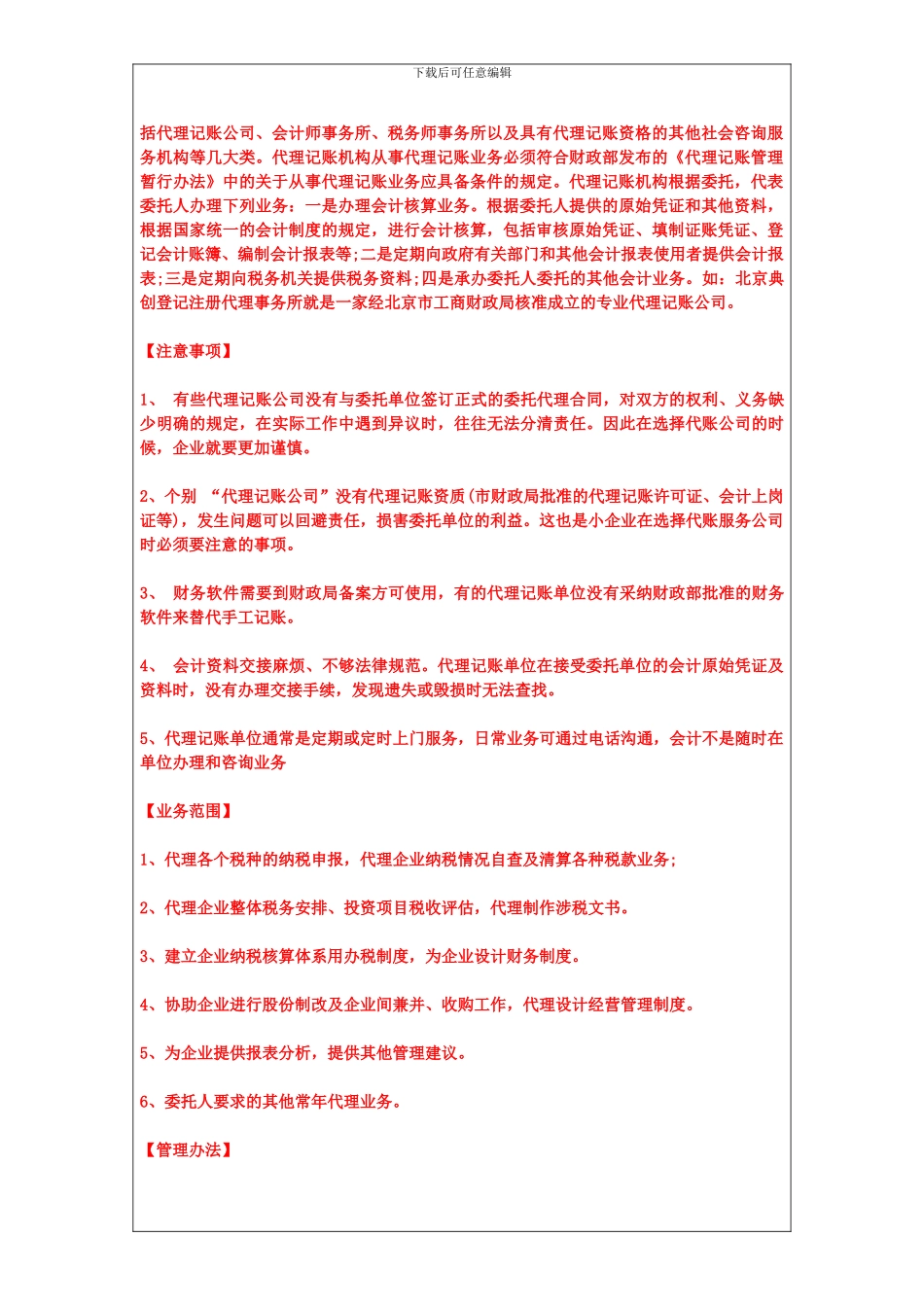 什么是代理记账？_第2页