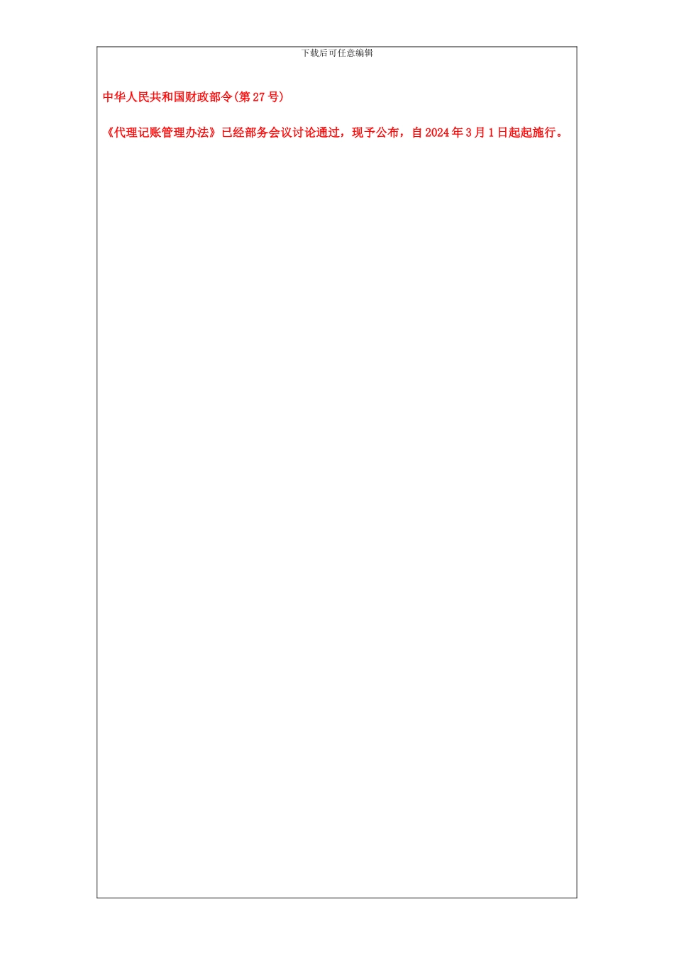 什么是代理记账？_第3页