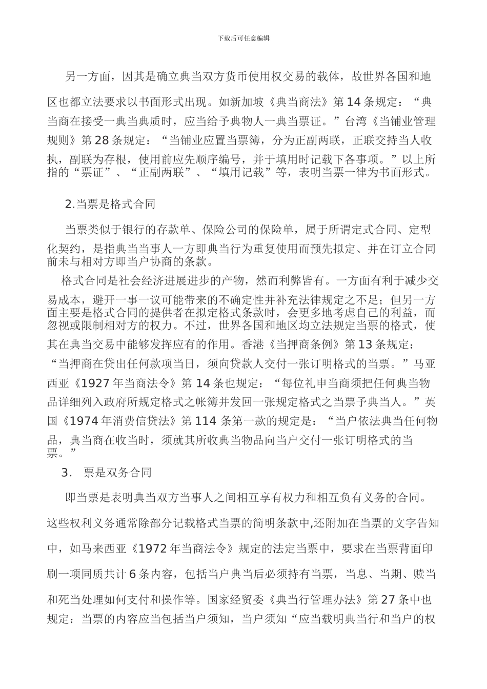 什么是典当合同_第2页