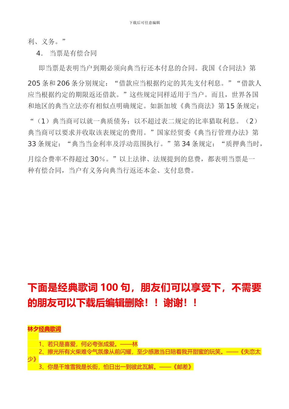 什么是典当合同_第3页
