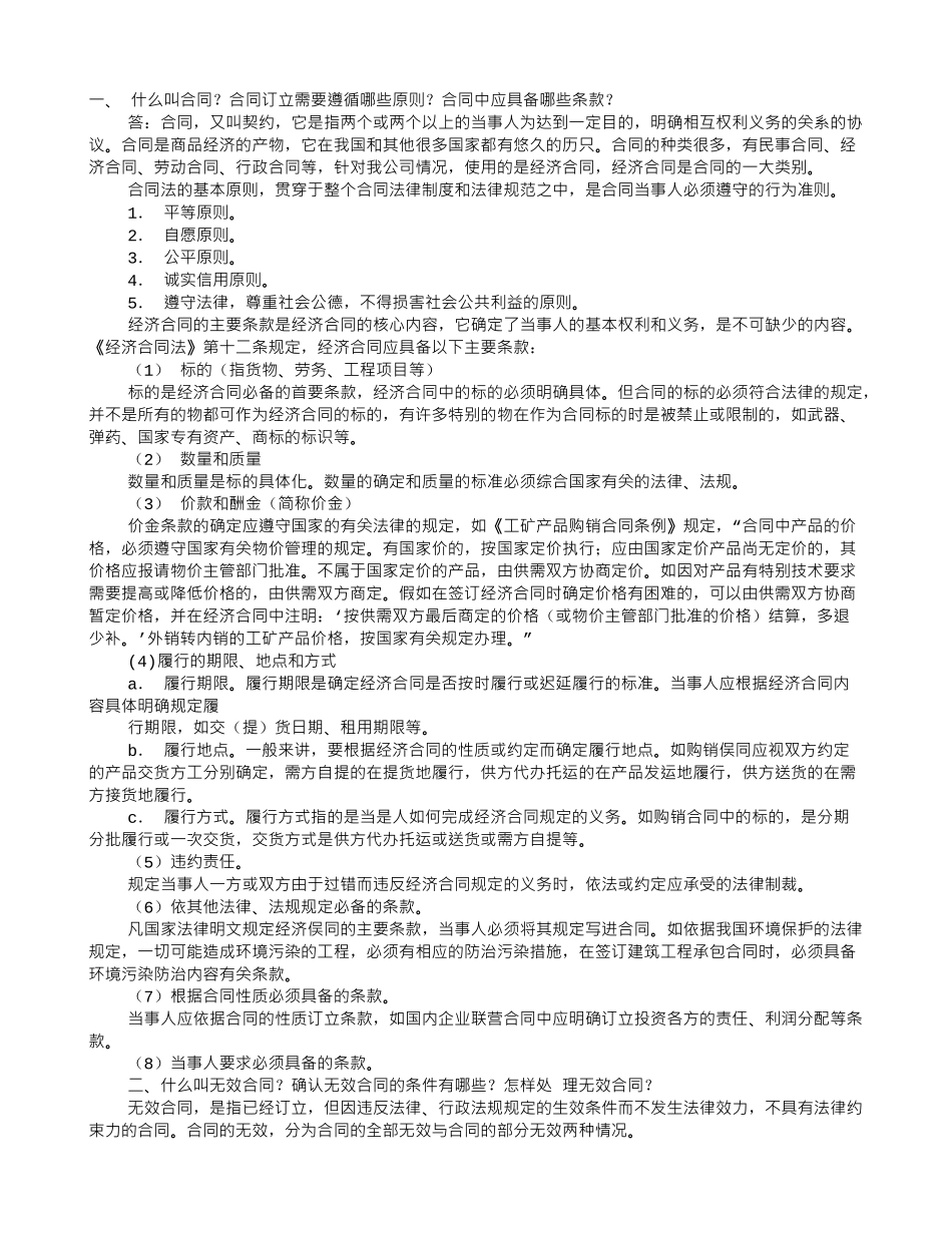 什么是协议书_第1页