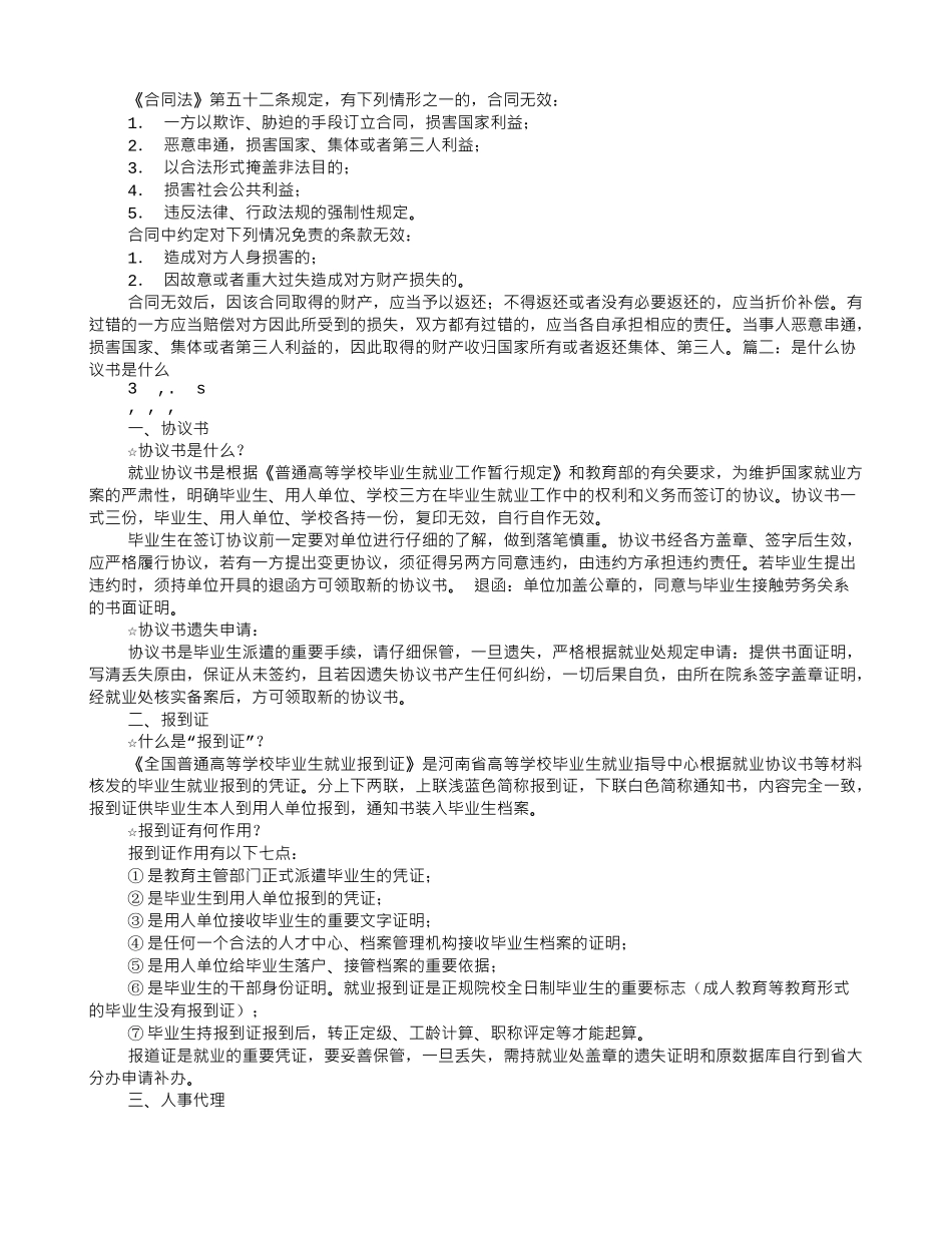 什么是协议书_第2页