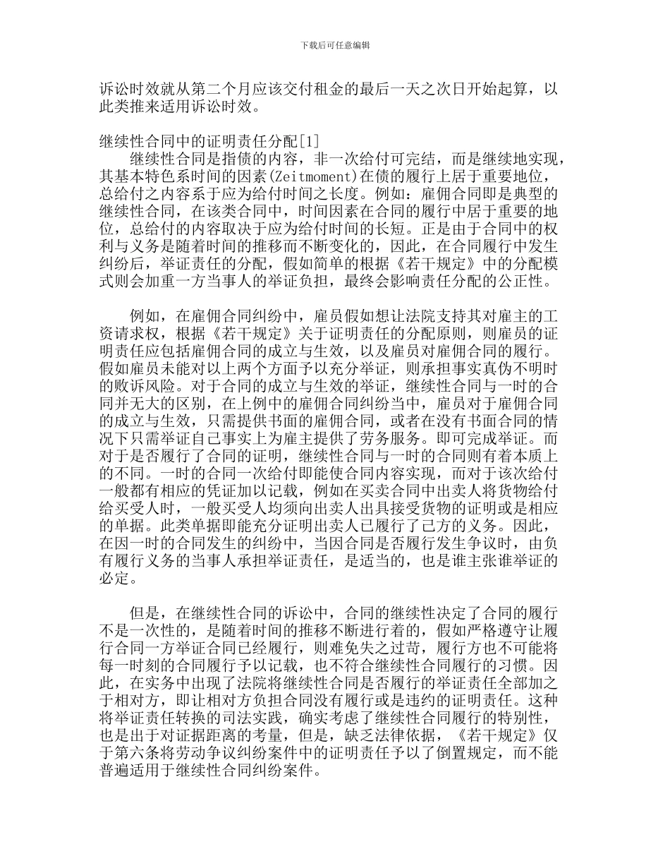 什么是继续性合同_第2页