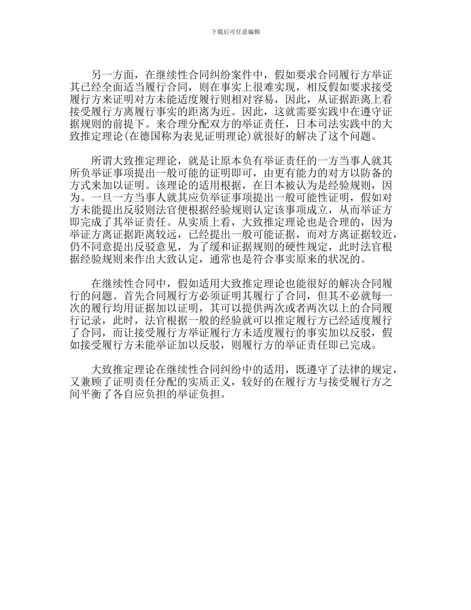 什么是继续性合同_第3页