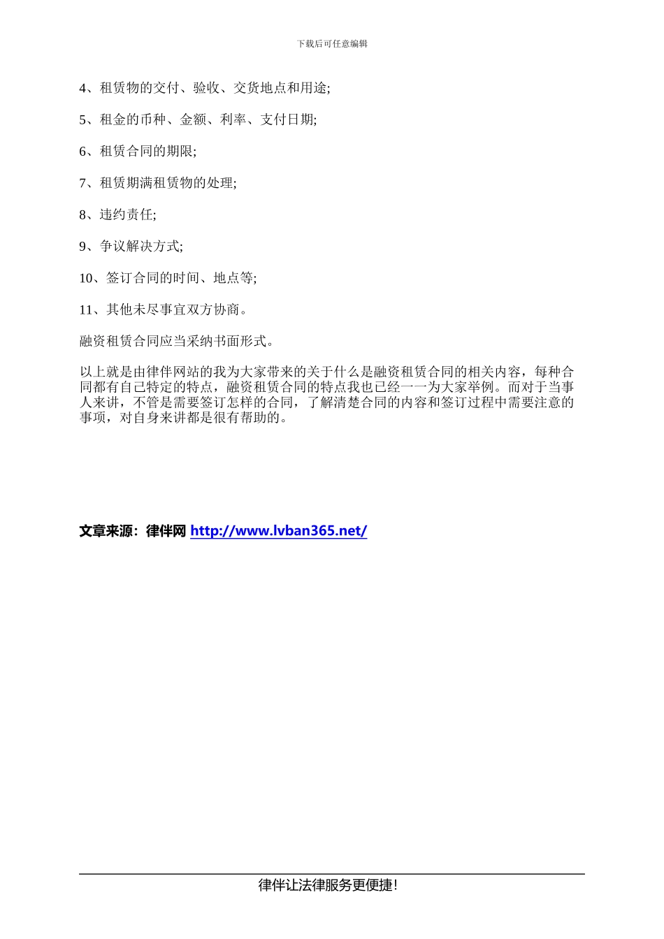 什么是融资租赁合同-特点有哪些？_第2页