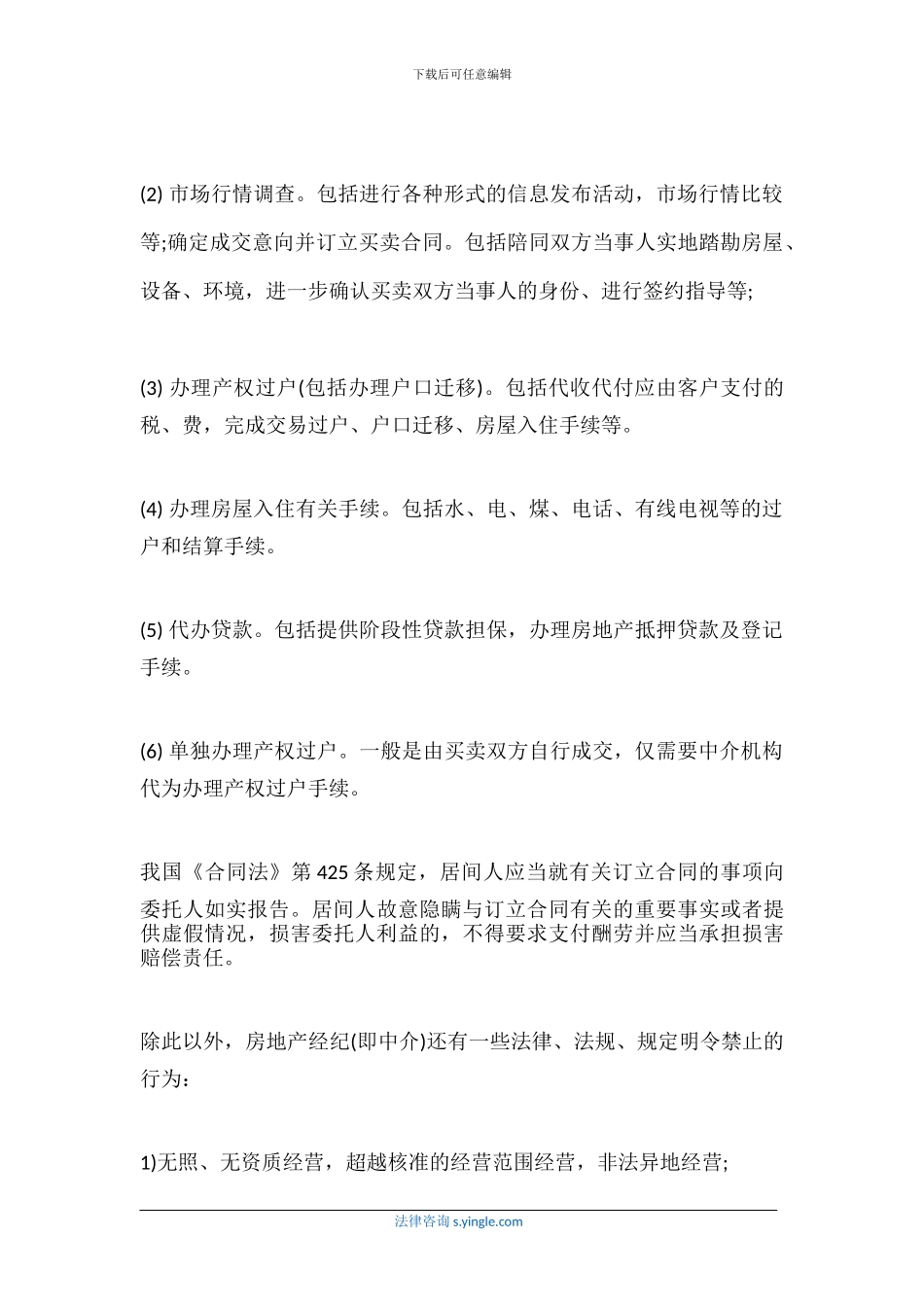 什么是贷款中介居间合同_第2页