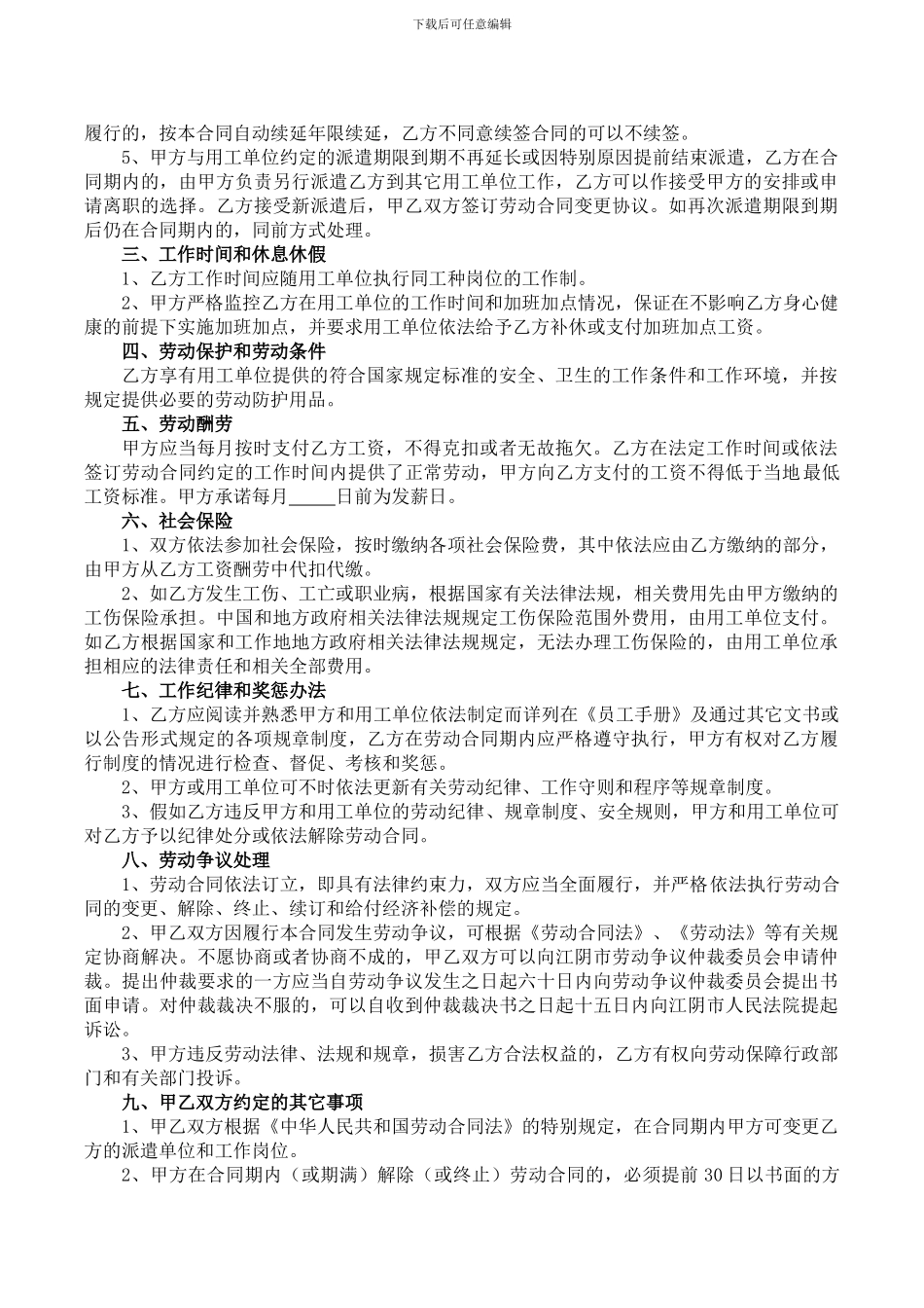 仁才酷派遣员工劳动合同书_第2页