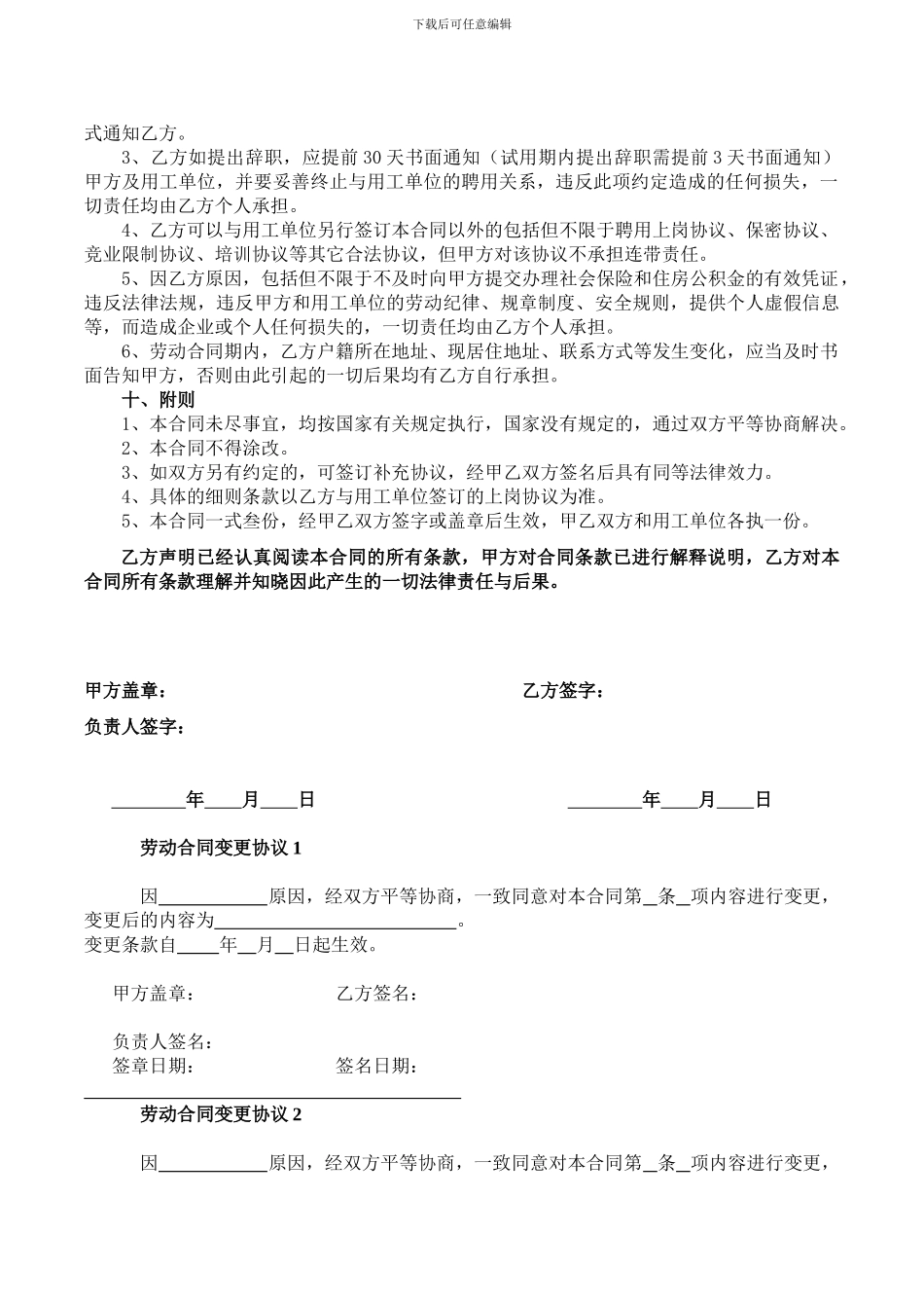 仁才酷派遣员工劳动合同书_第3页