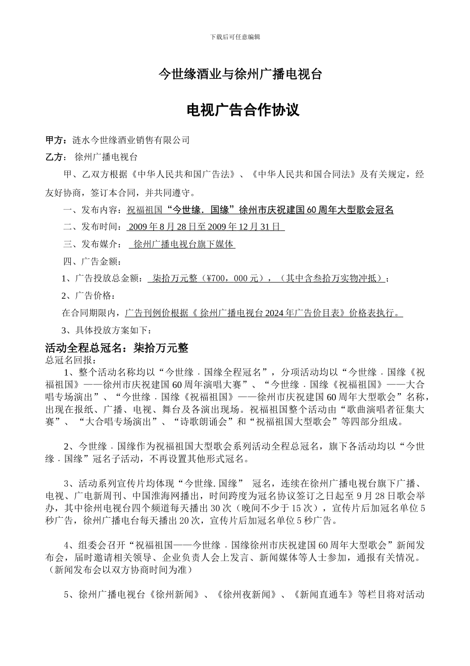 今世缘酒业合作协议_第1页