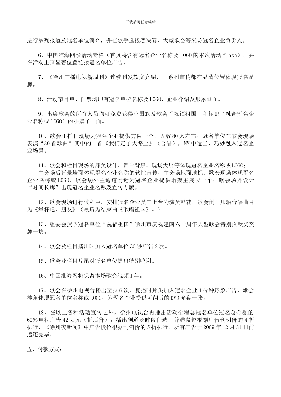 今世缘酒业合作协议_第2页