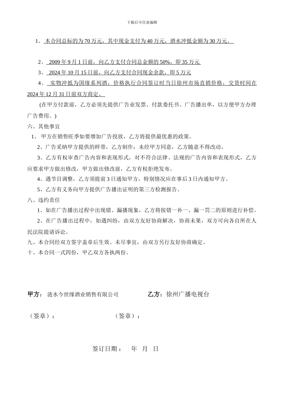 今世缘酒业合作协议_第3页