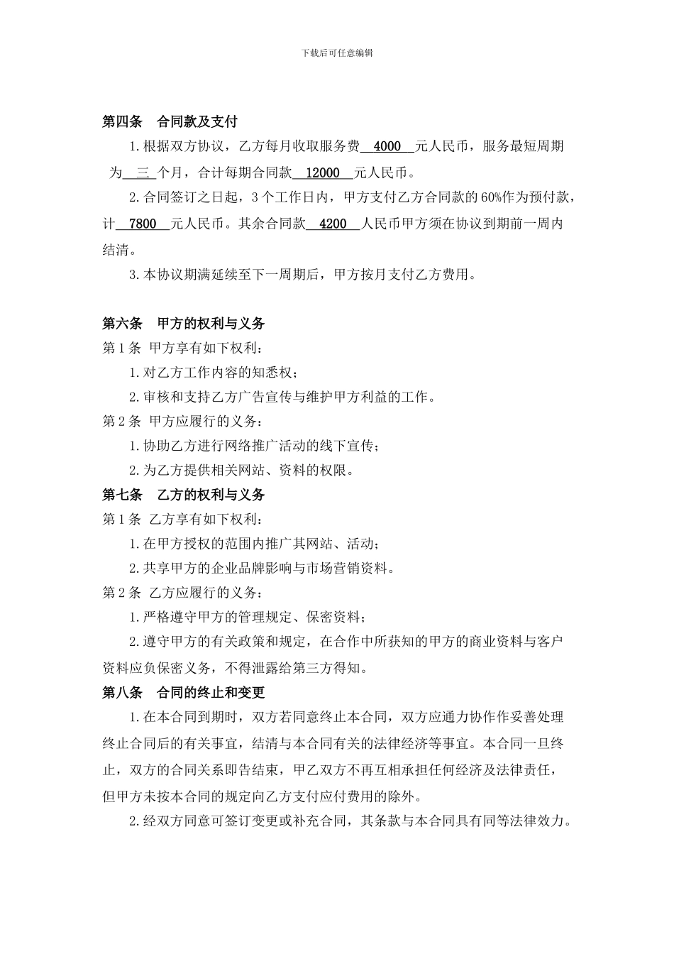 仆人装饰网络优化推广合同_第3页