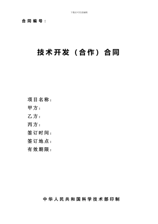 今年的技术开发合同