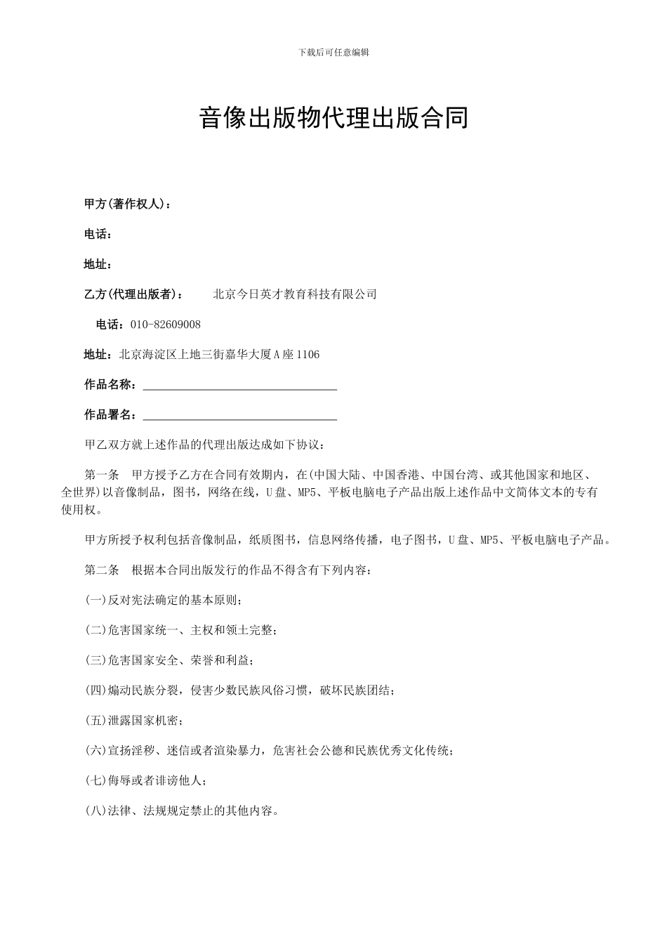 今日英才音像图书出版合同_第1页