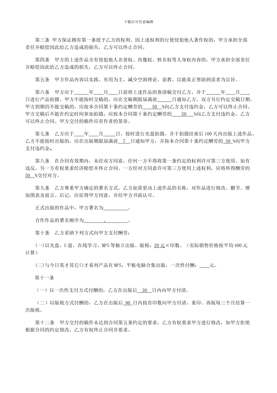 今日英才音像图书出版合同_第2页