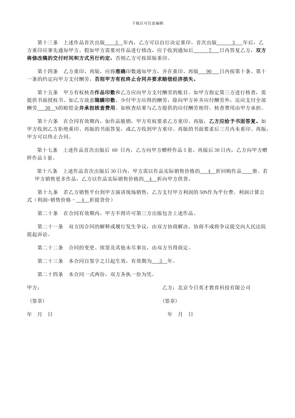 今日英才音像图书出版合同_第3页