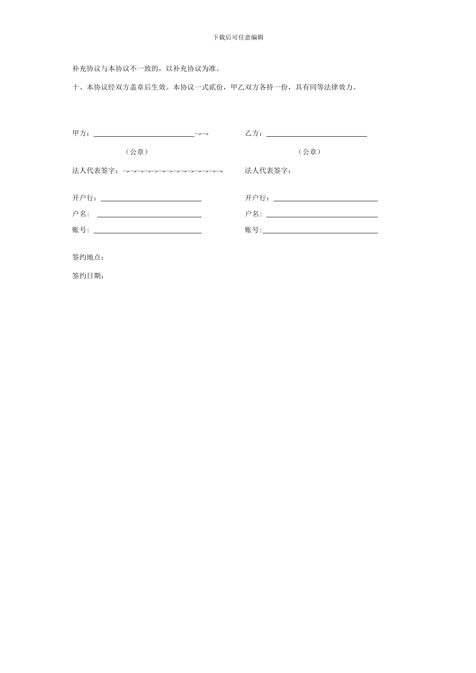 介绍业务-合作协议_第2页