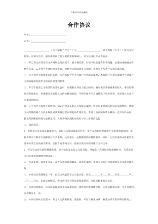 介绍业务-合作协议