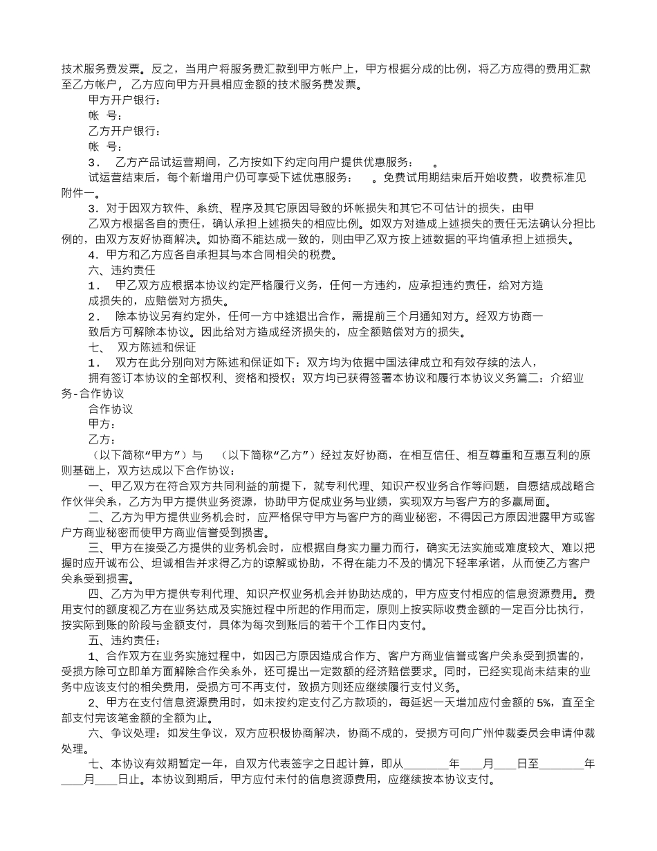 介绍业务合作协议书_第3页