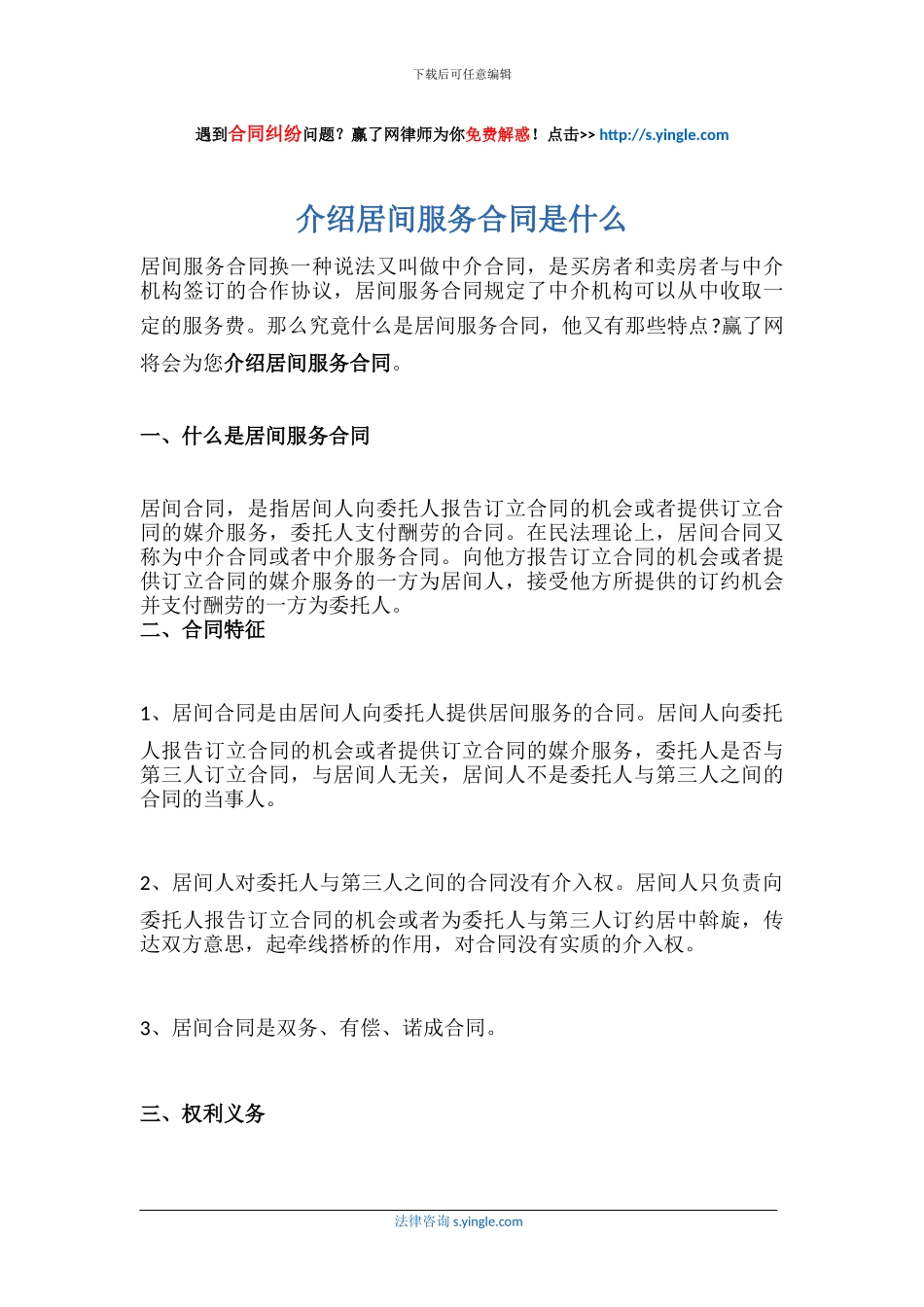 介绍居间服务合同是什么_第1页