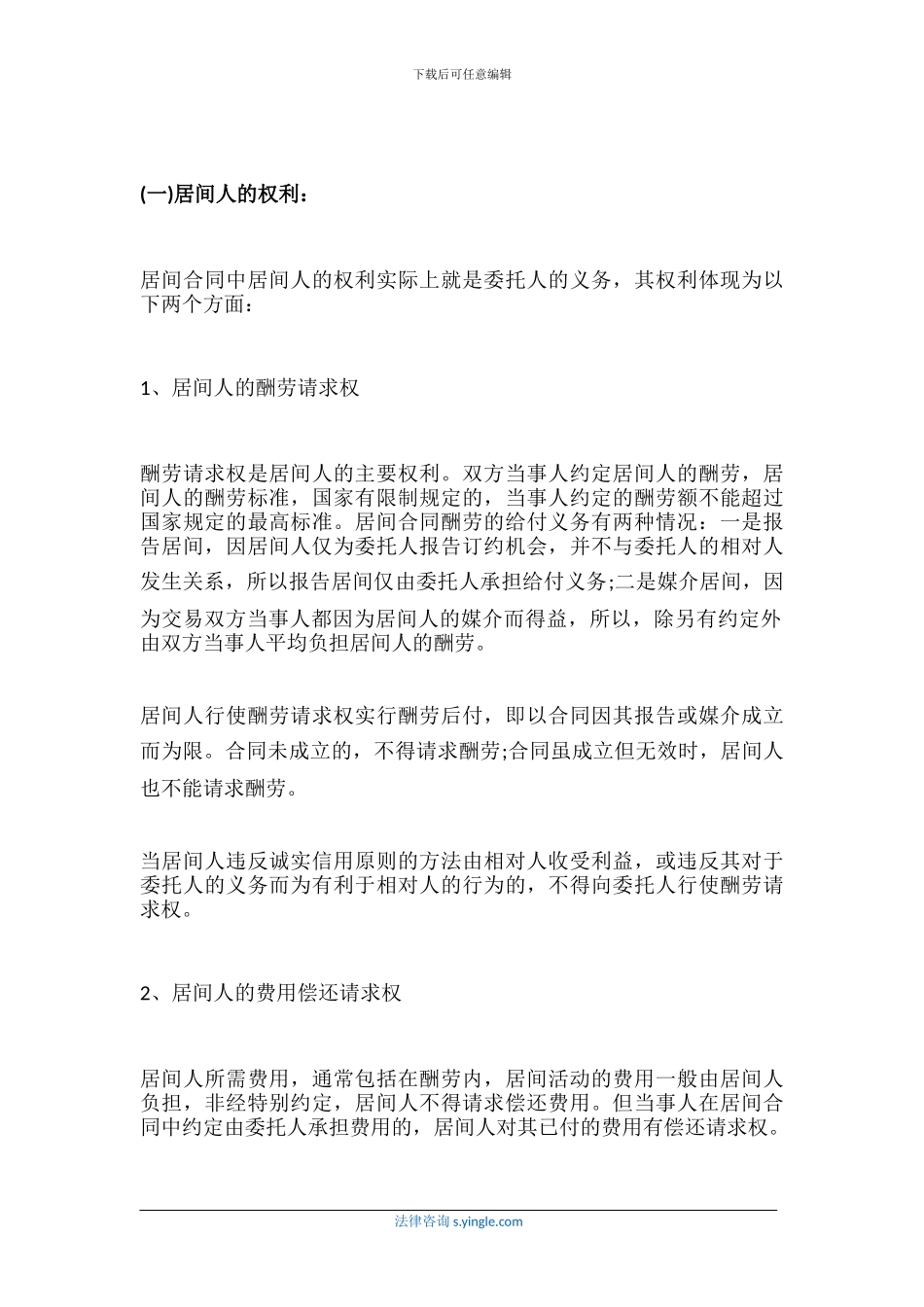 介绍居间服务合同是什么_第2页