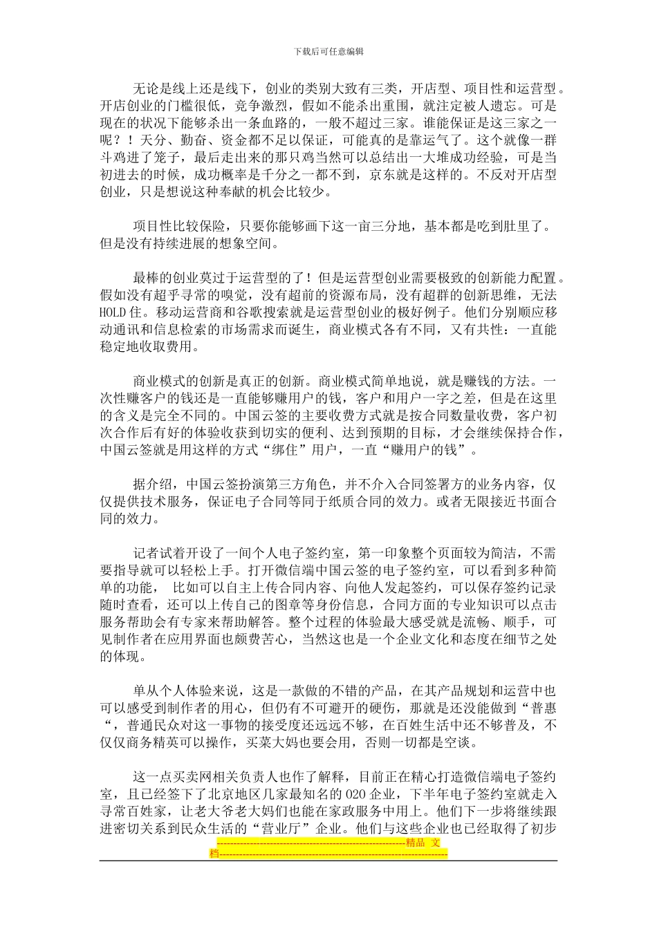 从0到1-1500万份电子合同何以颠覆性卖出_第2页