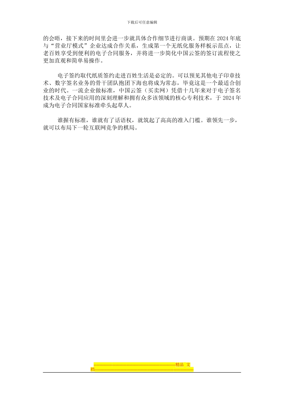 从0到1-1500万份电子合同何以颠覆性卖出_第3页