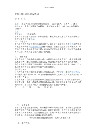 介绍项目居间服务协议