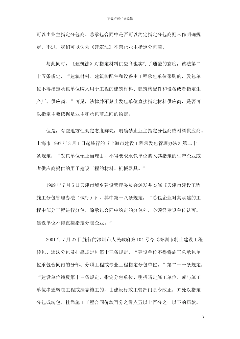 从FIDIC合同条件看我国对指定分包商_第3页