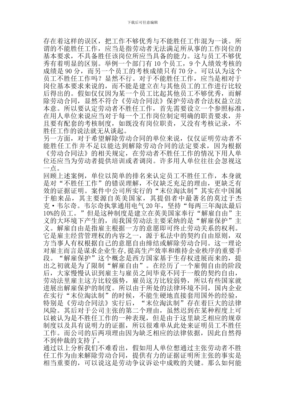 从“末位淘汰制”看以“不胜任工作”解除劳动合同_第2页