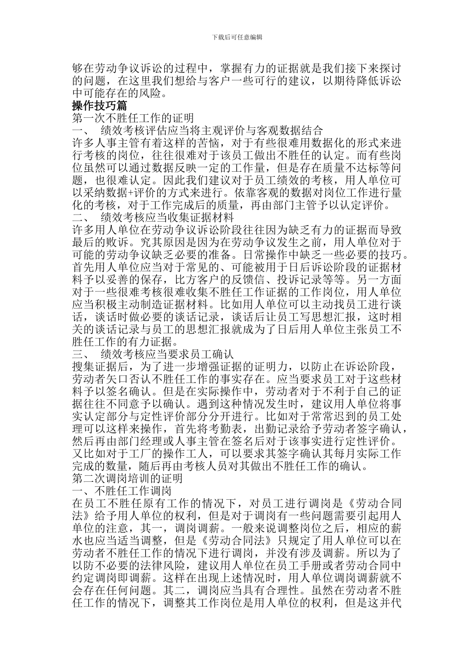 从“末位淘汰制”看以“不胜任工作”解除劳动合同_第3页