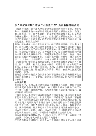 从“末位淘汰制”看以“不胜任工作”解除劳动合同