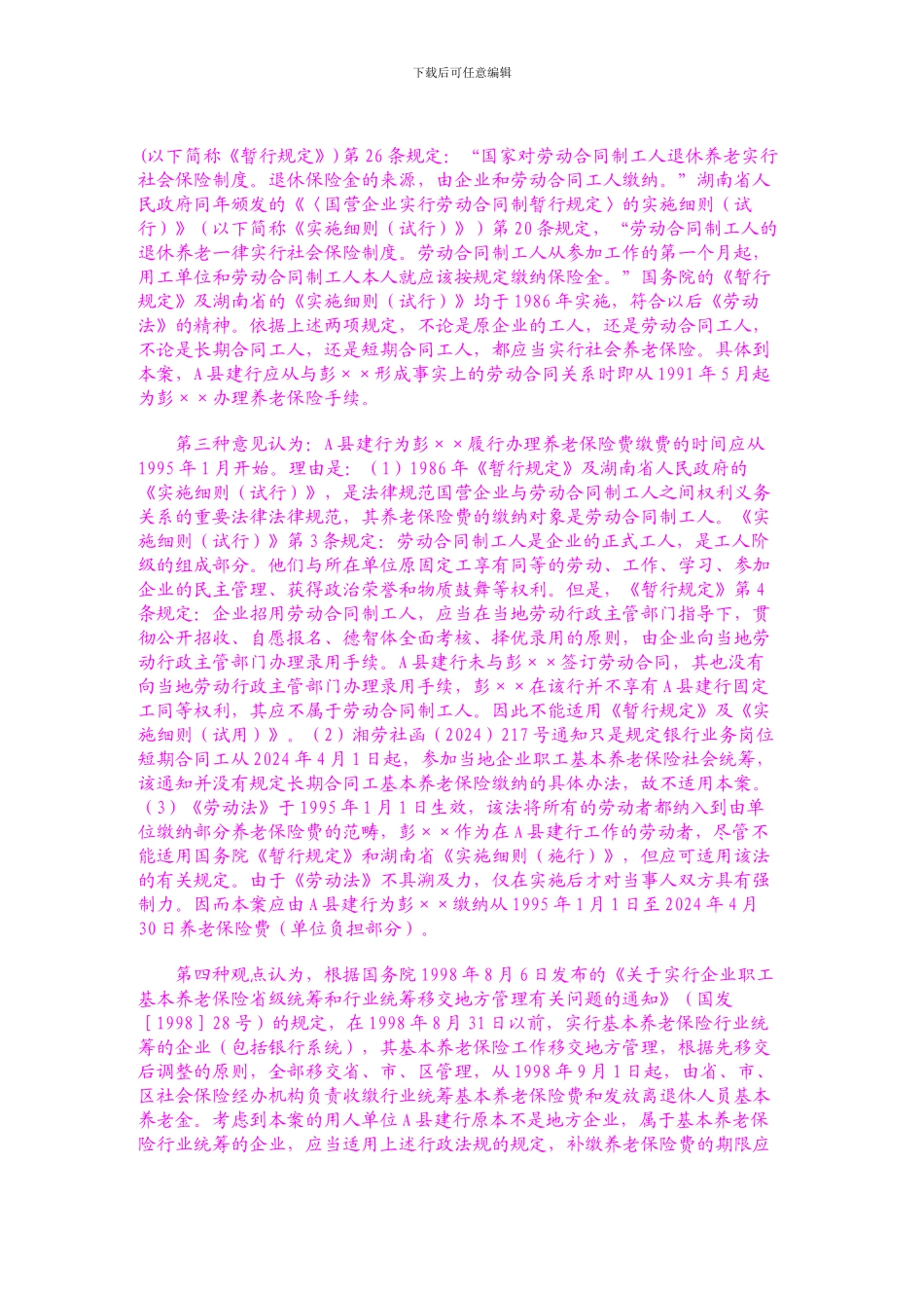 从一案例看未签订劳动合同的劳动者缴纳基本养老保险费的争议如何计算缴费期限_第2页