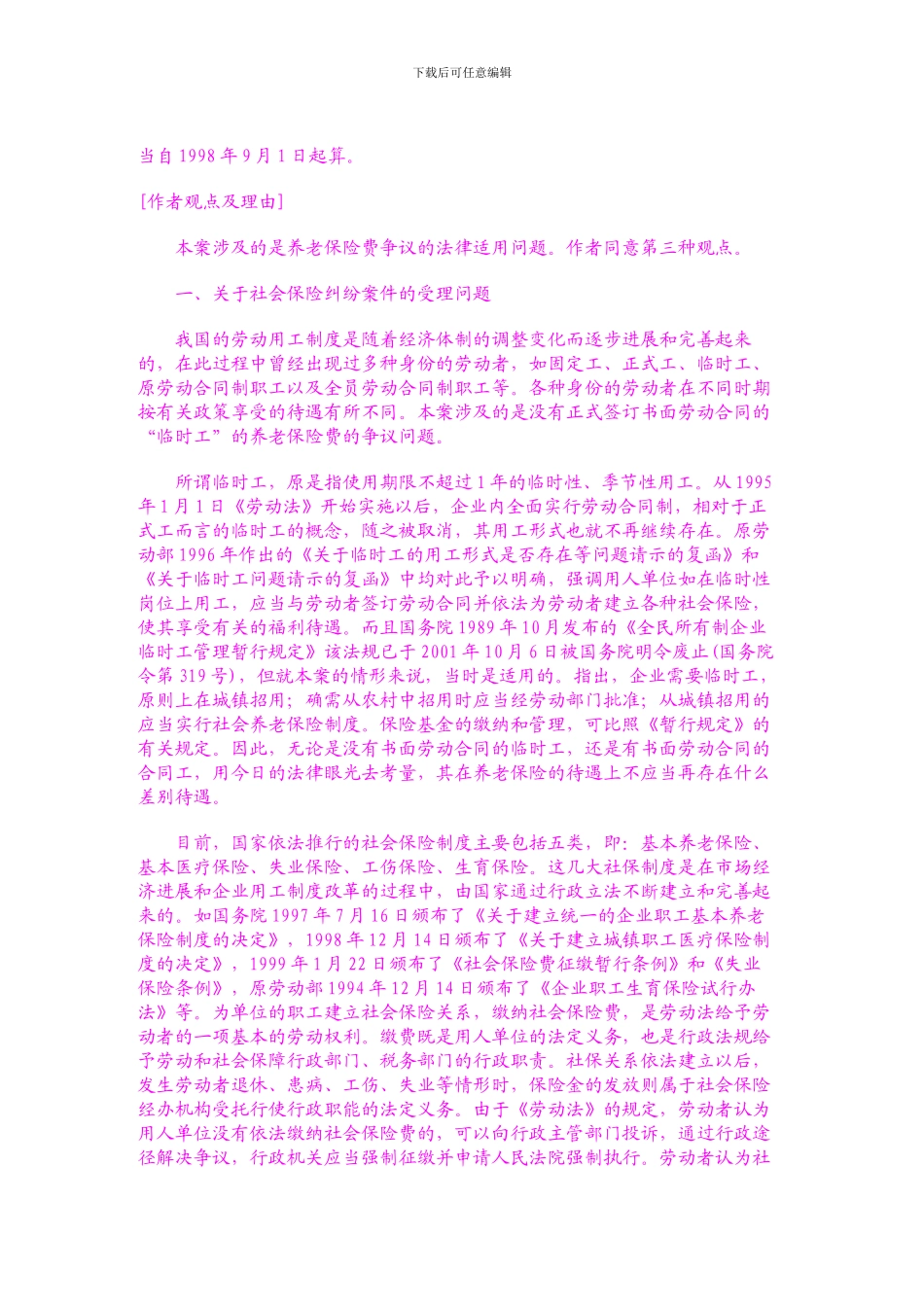 从一案例看未签订劳动合同的劳动者缴纳基本养老保险费的争议如何计算缴费期限_第3页