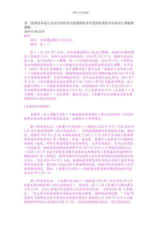 从一案例看未签订劳动合同的劳动者缴纳基本养老保险费的争议如何计算缴费期限