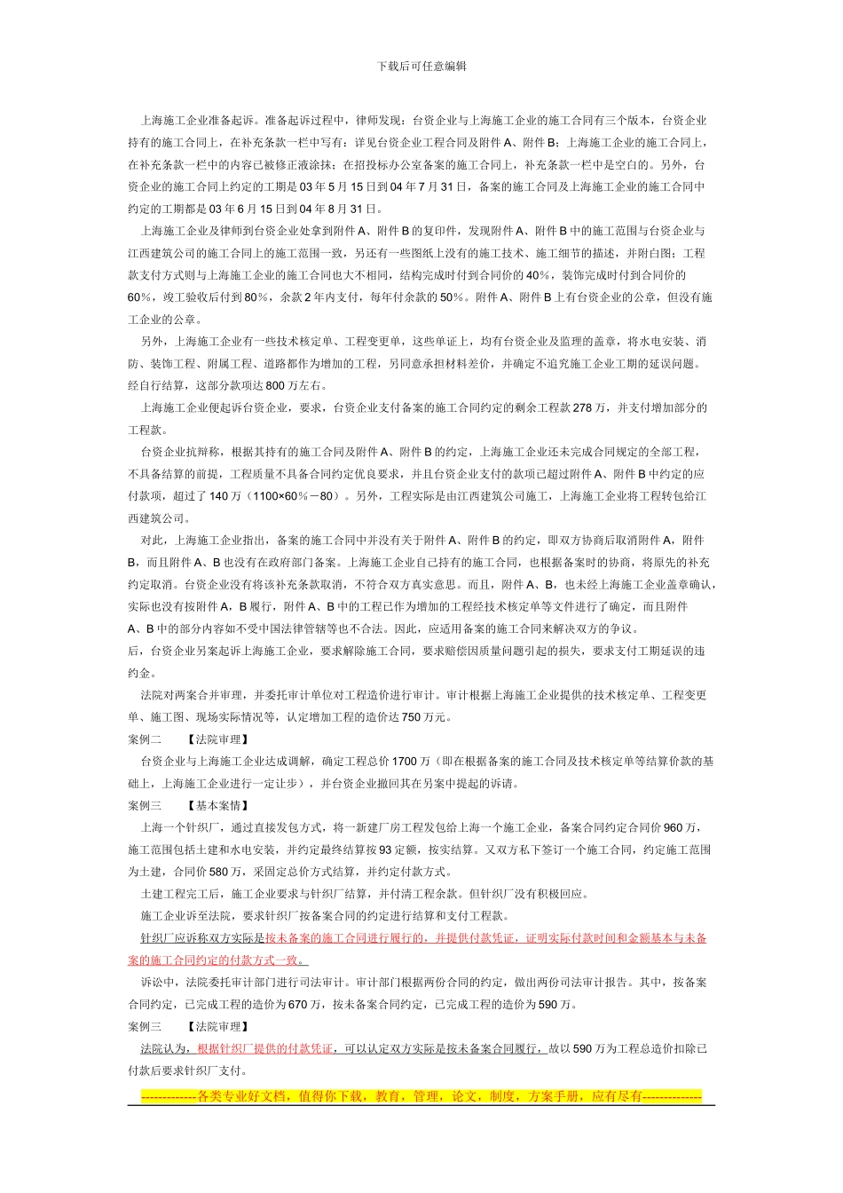 从三个案例看法院如何处理黑白合同之争_第2页