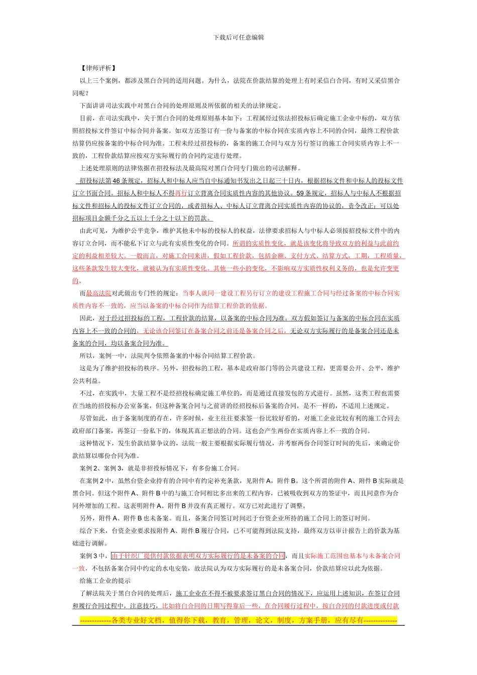 从三个案例看法院如何处理黑白合同之争_第3页