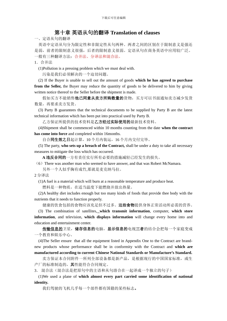 从句-长难句-商务合同的翻译.doc_第1页