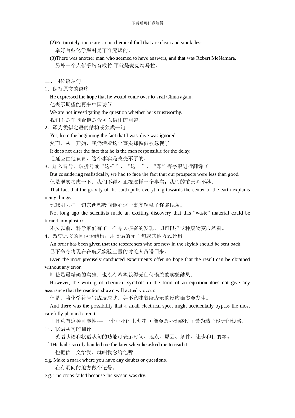 从句-长难句-商务合同的翻译.doc_第2页