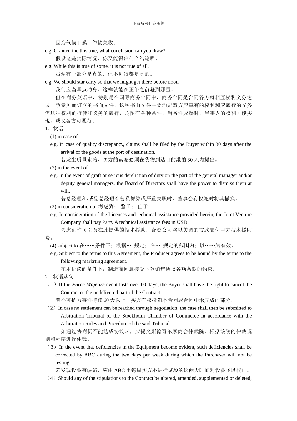 从句-长难句-商务合同的翻译.doc_第3页