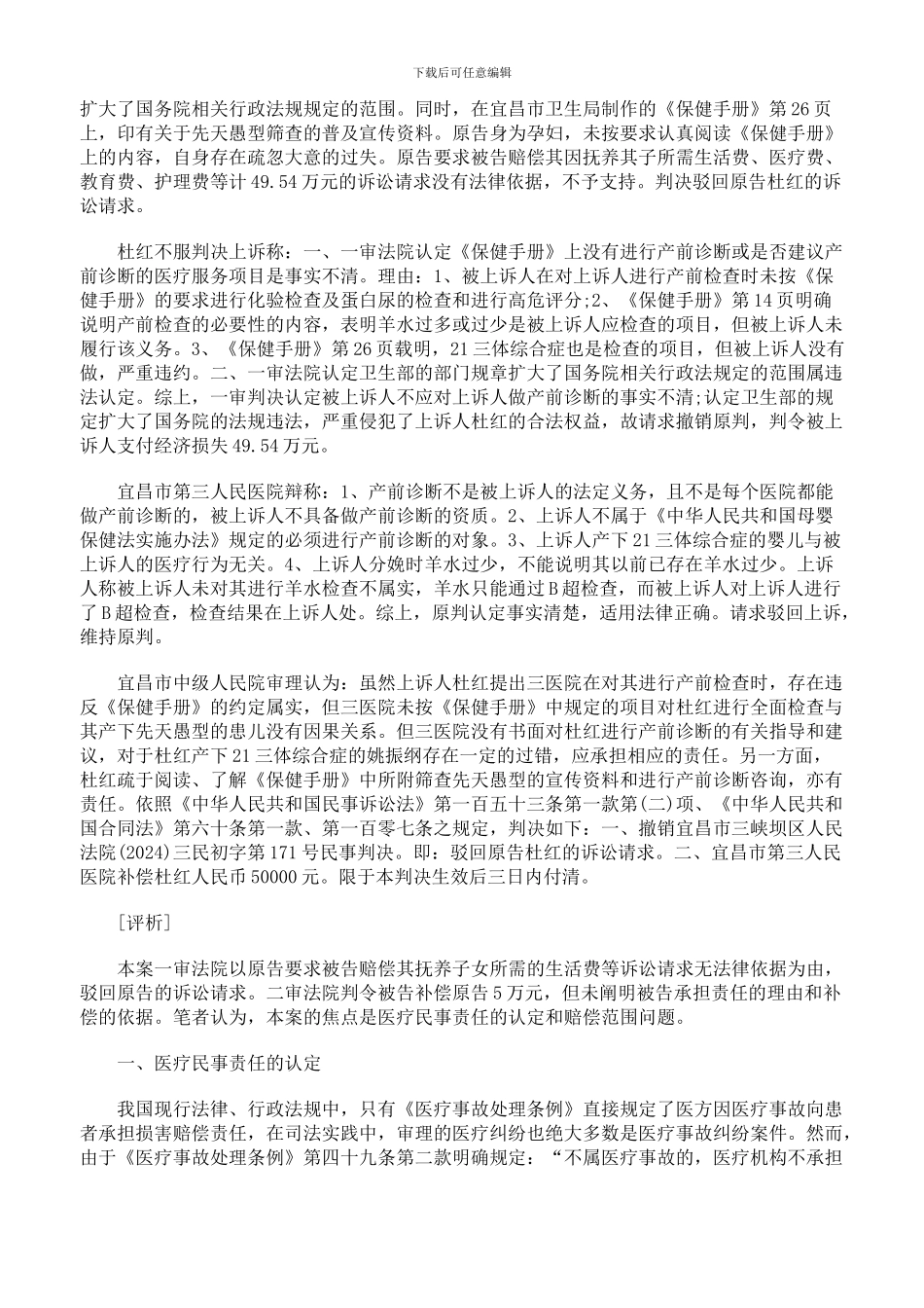 从本案谈医疗服务合同的违约责任_第2页