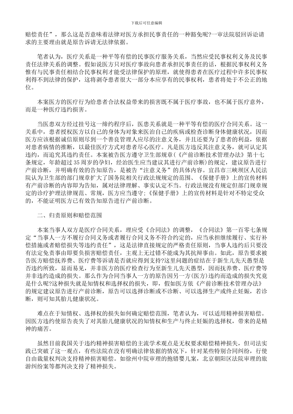 从本案谈医疗服务合同的违约责任_第3页