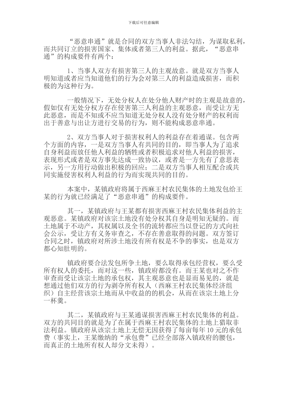 从本案谈效力待定合同与无效合同的区别_第3页