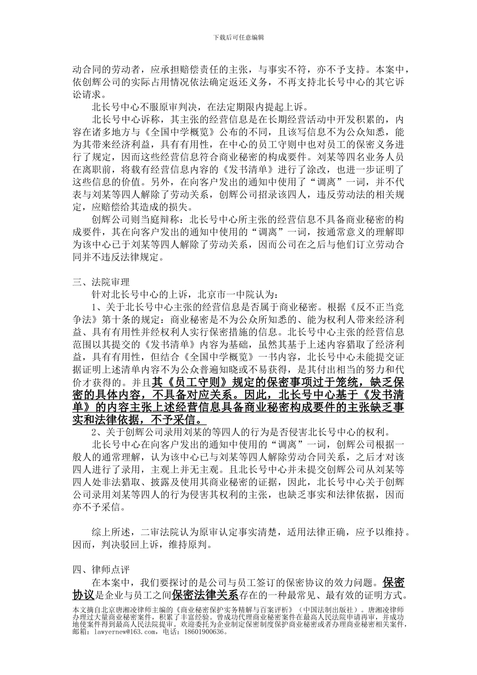 从案例看保密协议的内容和生效条件_第2页