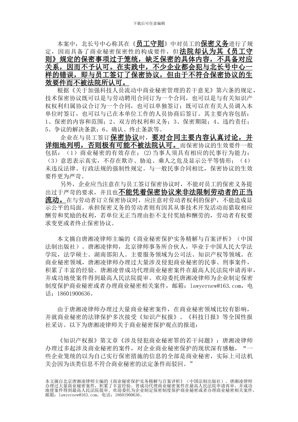从案例看保密协议的内容和生效条件_第3页