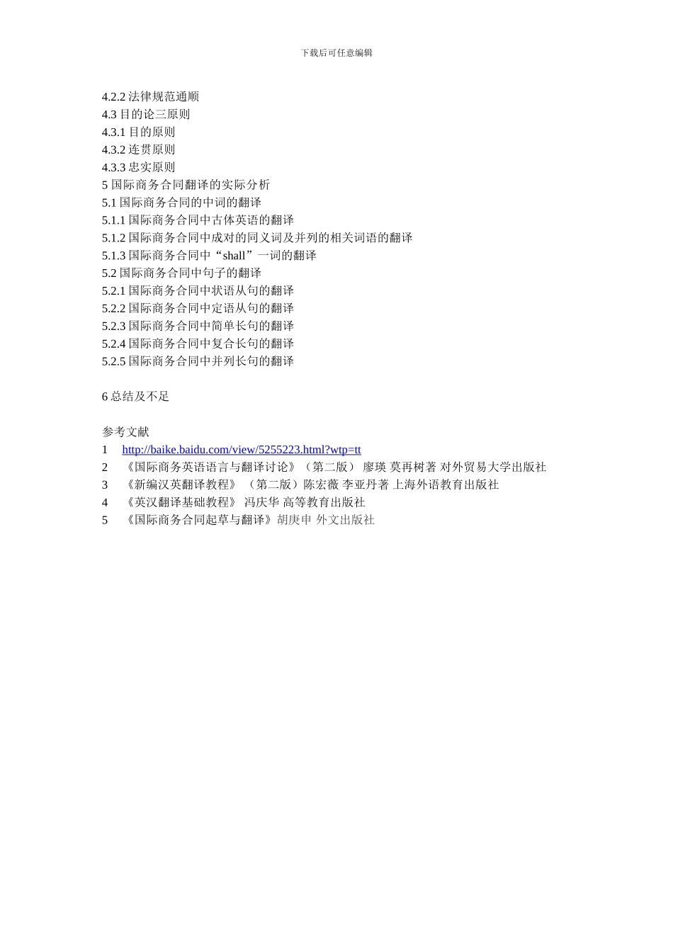 从翻译目的论看商务合同的英译_第2页