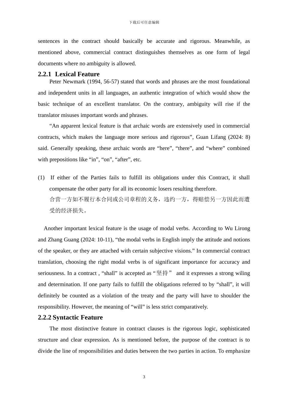 从目的论看商务合同翻译_第3页