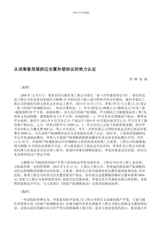 从该案看房屋拆迁安置补偿协议的效力认定